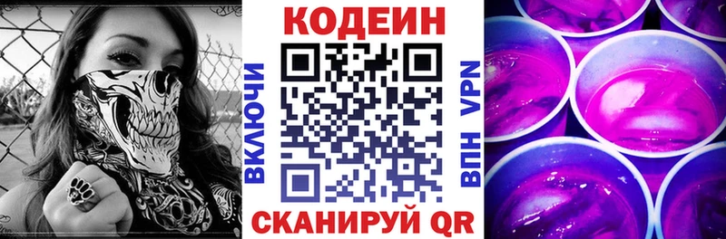 Codein Purple Drank где купить наркоту Зея